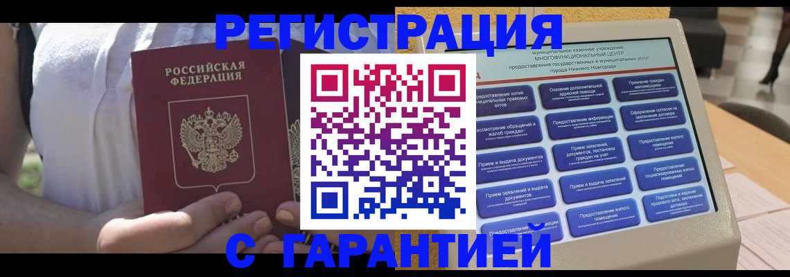 прописка законно в Коряжме