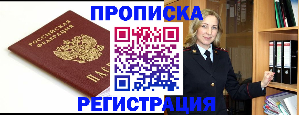 прописка ребенка в Коряжме