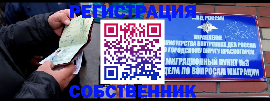 временная регистрация для школы в Коряжме